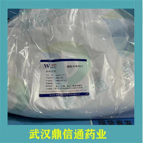 磷酸西格列汀；654671-77-9；Sitagliptin phosphate monohydrate