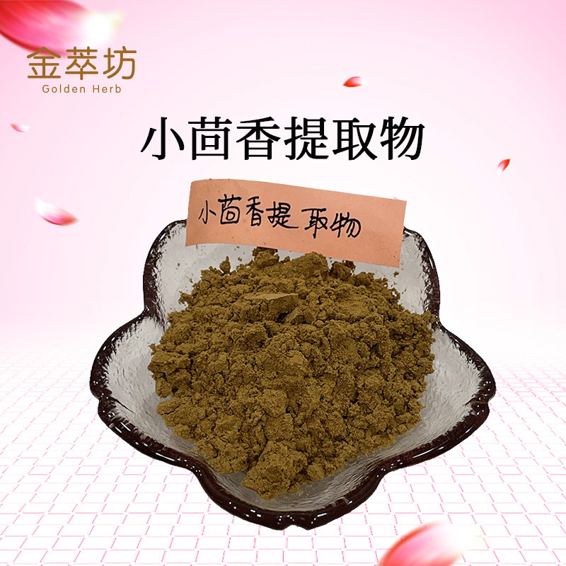小茴香提取物