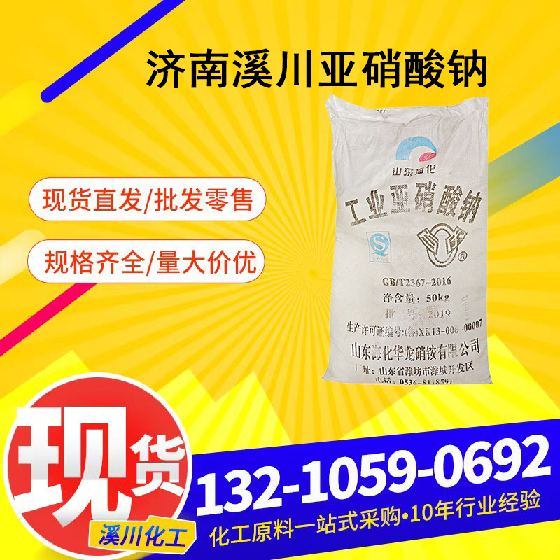  亚硝酸钠 媒染剂 金属处理 99%含量 国标 白色粉末状