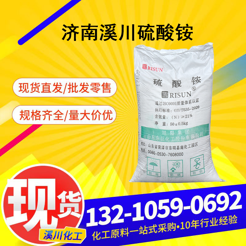 硫酸铵农业，工业，氮肥原料