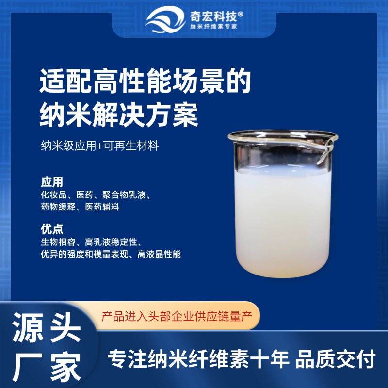 磺化纤维素纳米晶须分散液CNC，环保改性纳米纤维素，十年源头大厂