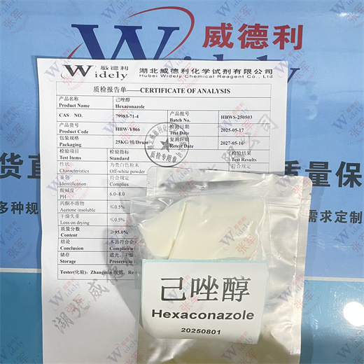 己唑醇 79983-71-4 威德利
