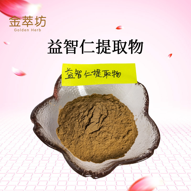 益智仁提取物