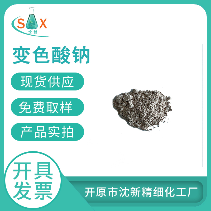 变色酸钠3888-44-6 指示剂