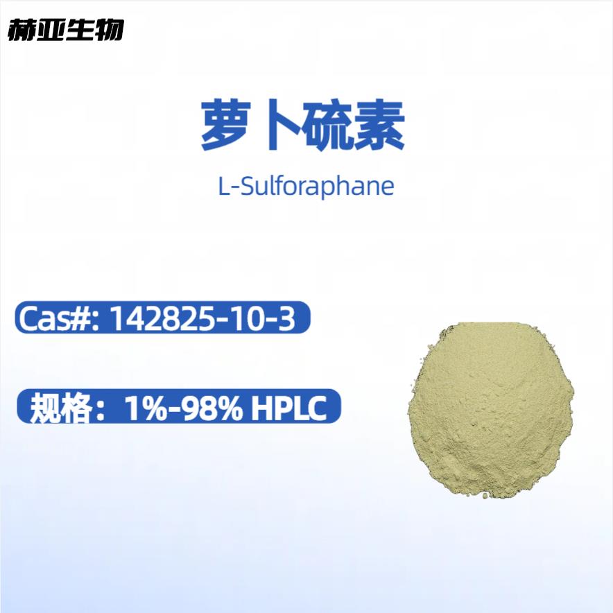 萝卜硫素  L-Sulforaphane