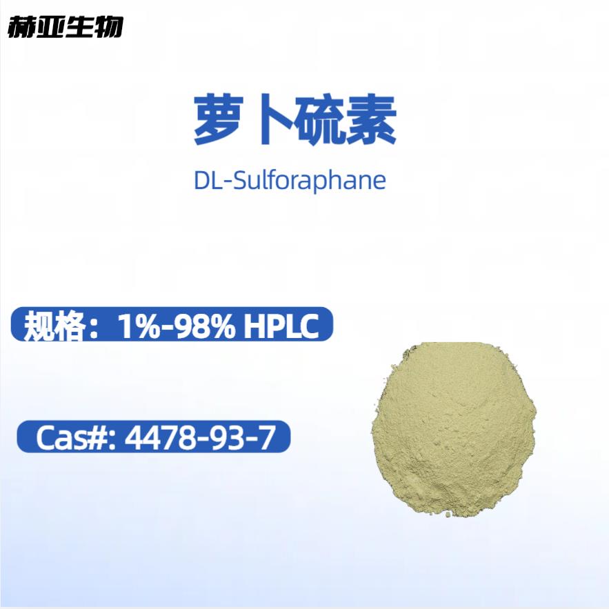 萝卜硫素 DL-Sulforaphane 