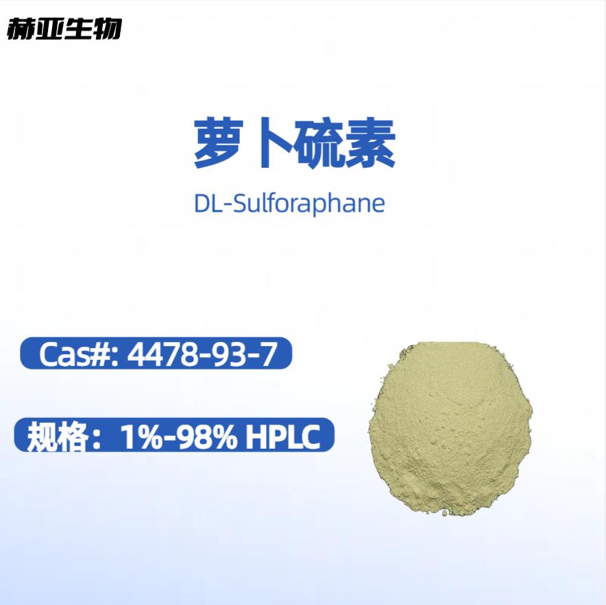 萝卜硫素 DL-Sulforaphane 