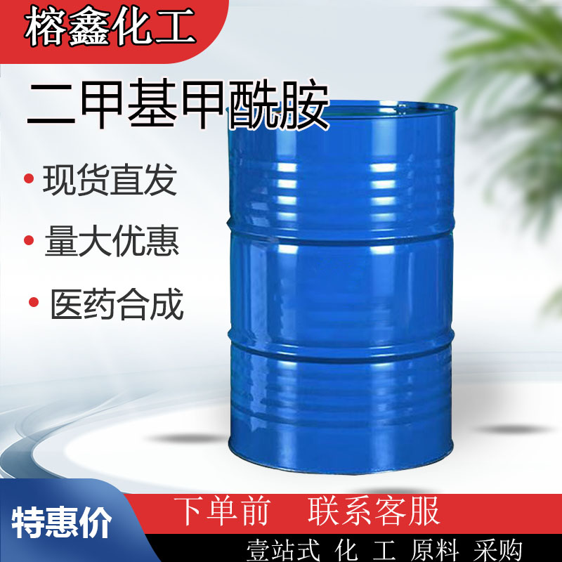 二甲基甲酰胺DMF