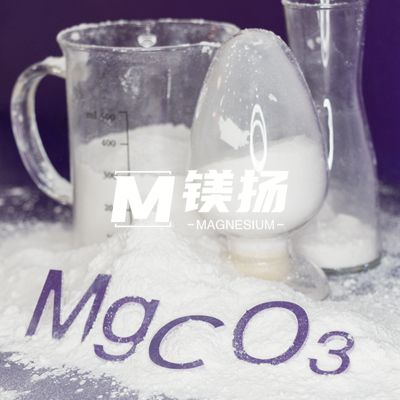 供应轻质碳酸镁MY-T1|含量42|堆积密度0.15|指标可定制|橡胶用