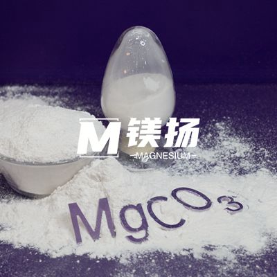 供应轻质碳酸镁MY-T1|含量42|堆积密度0.15|指标可定制|橡胶用