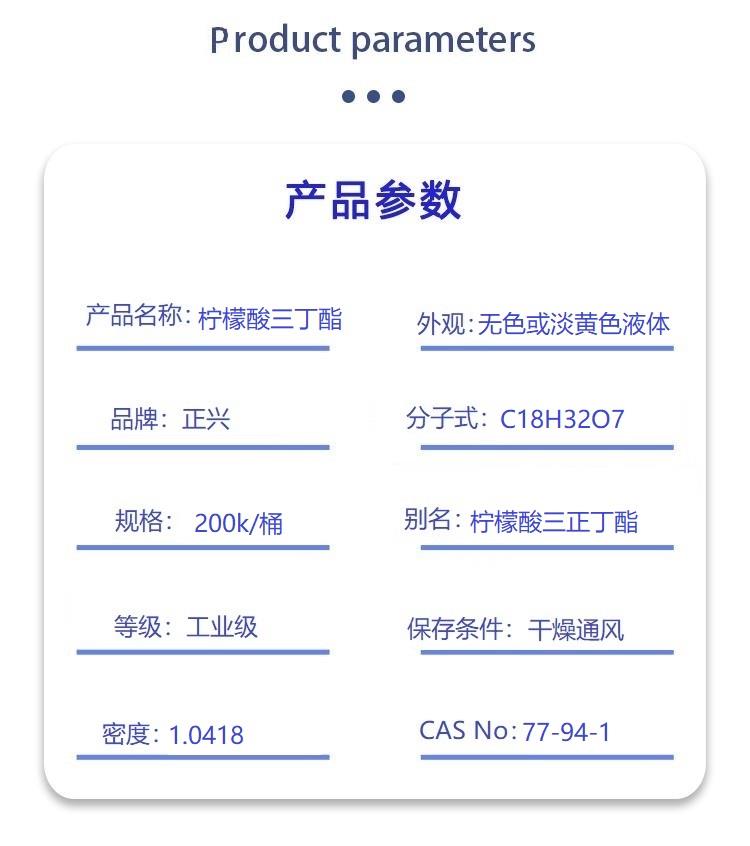 柠檬酸三丁酯.jpg 柠檬酸三丁酯.jpg