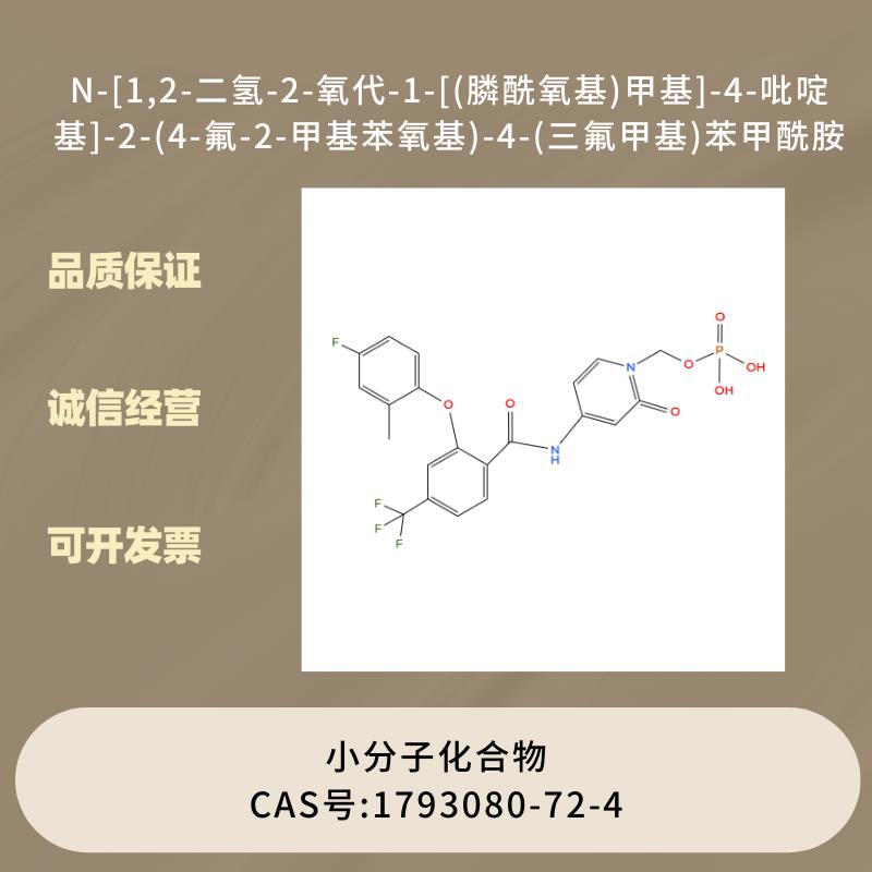 VX-150   N-[1,2-二氢-2-氧代-1-[(膦酰氧基)甲基]-4-吡啶基]-2-(4-氟-2-甲基苯氧基)-4-(三氟甲基)苯甲酰胺