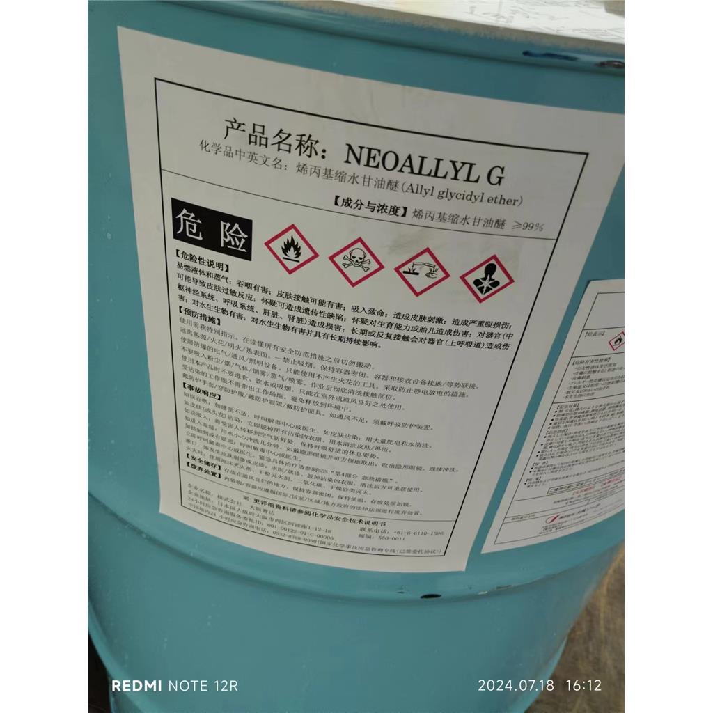 日本大曹/国产绿色家园烯丙基缩水甘油醚