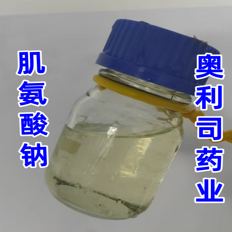 肌氨酸钠 4316-73-8  保真 正品 支持检测  量大从优 肌氨酸钠
