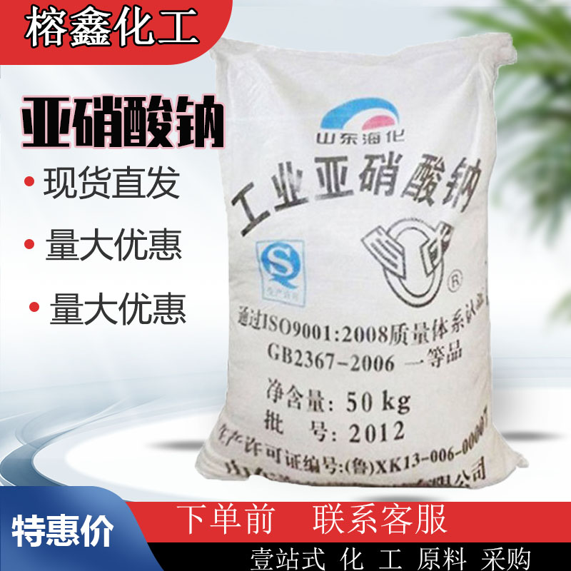 亚硝酸钠 印染漂白剂 媒染剂 金属处理剂