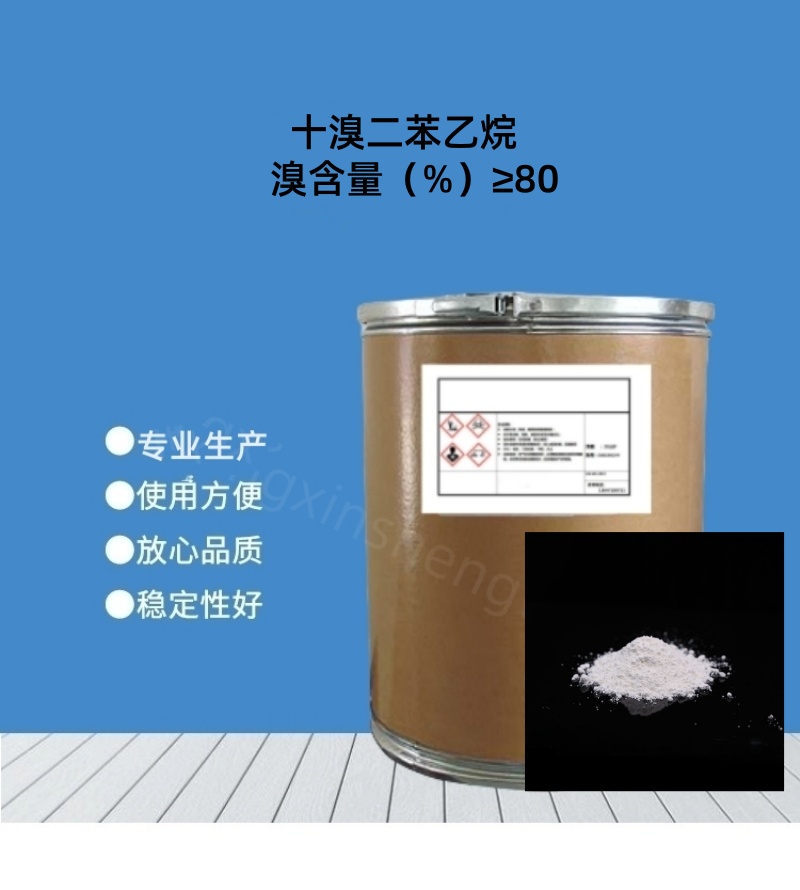 十溴二苯乙烷 (RDT-3) 有卤阻燃剂 十溴二苯乙烷