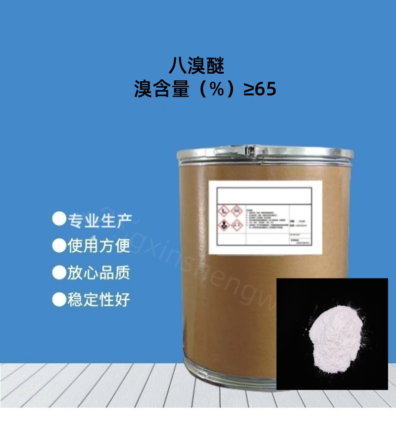 八溴醚 溴含量65% 添加型阻燃剂 21850-44-2