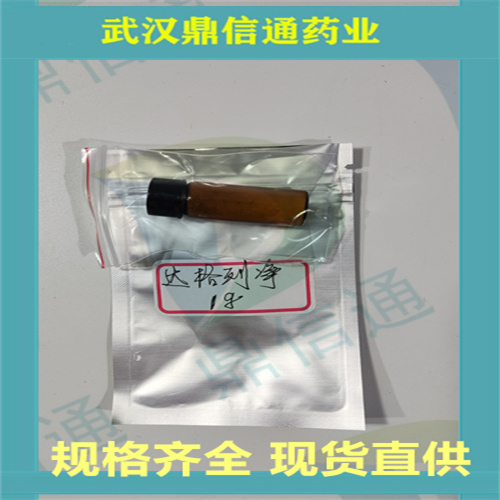 达格列净；461432-26-8；支持检测；提供技术指导；鼎信通药业