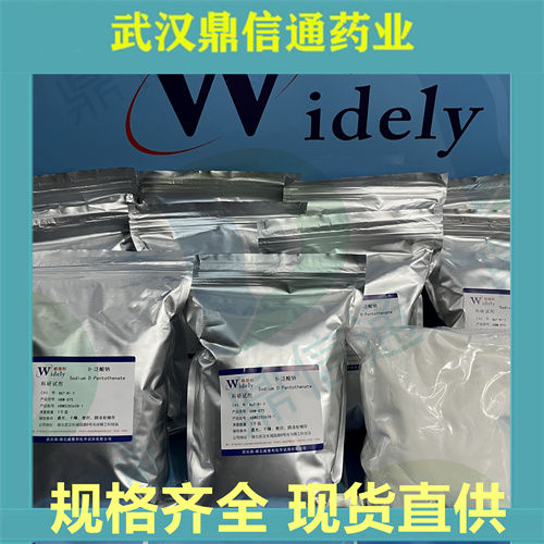 D-泛酸钠；右旋泛酸钠；867-81-2；支持检测；鼎信通药业