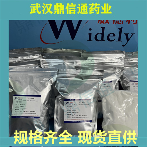 D-泛酸钠；右旋泛酸钠；867-81-2；支持检测；鼎信通药业