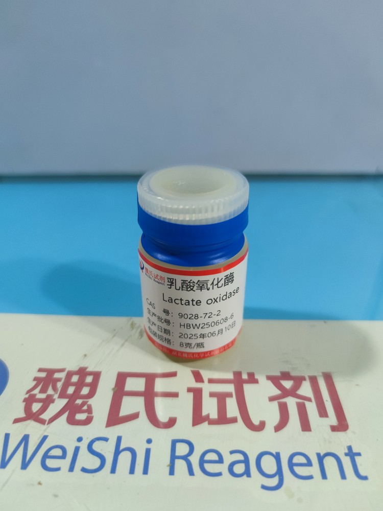 魏氏化学 乳酸氧化酶—9028-72-2  科研试剂 来源于绿色气球菌