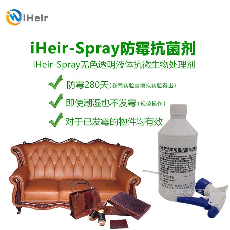 防霉抗菌剂 防霉抗菌助剂 艾浩尔防霉抗菌剂生产批发