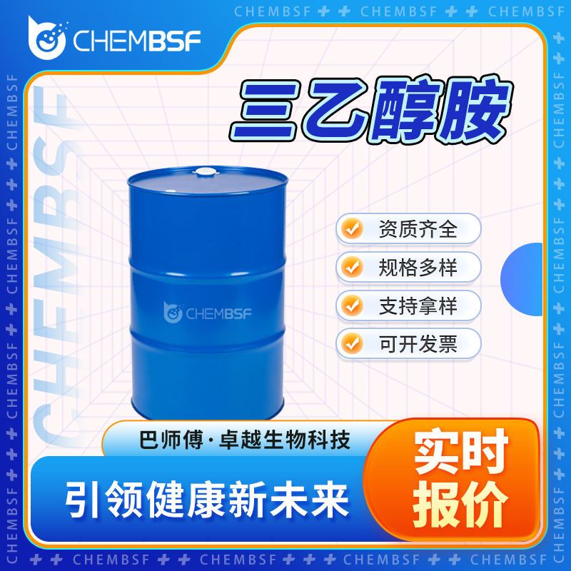 三乙醇胺 102-71-6 无色透明粘稠液体 三羟乙基胺 可试样 正品