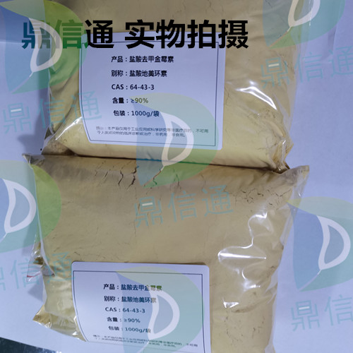 盐酸去甲金霉素