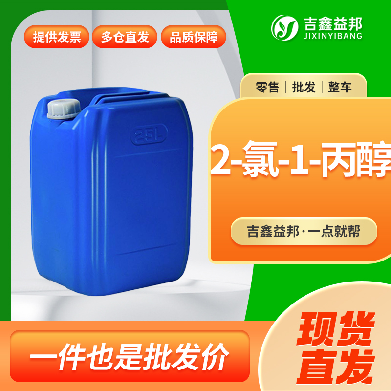 2-氯-1-丙醇，78-89-7，有机合成中间体