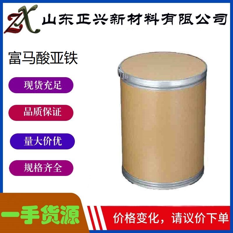 富马酸亚铁  141-01-5  用于食品及饲料添加剂  25kg/袋