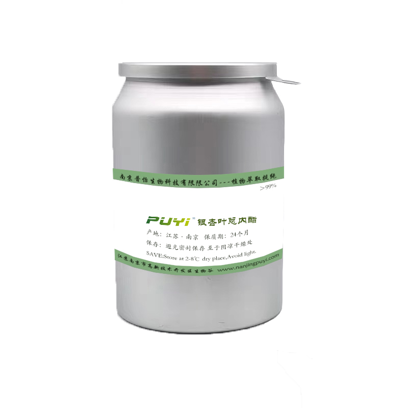 杨梅苷化妆品原料HPLC级