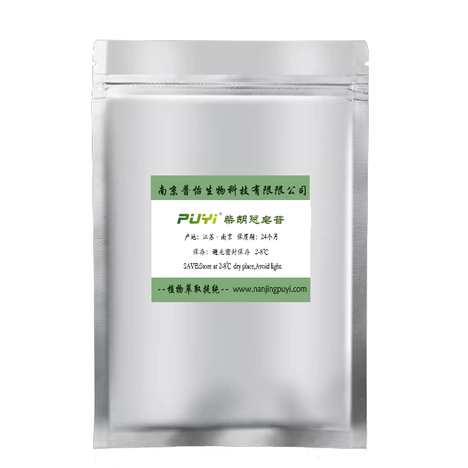 杨梅苷化妆品原料HPLC级