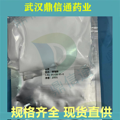 碘海醇； 66108-95-0；Iohexol；支持检测
