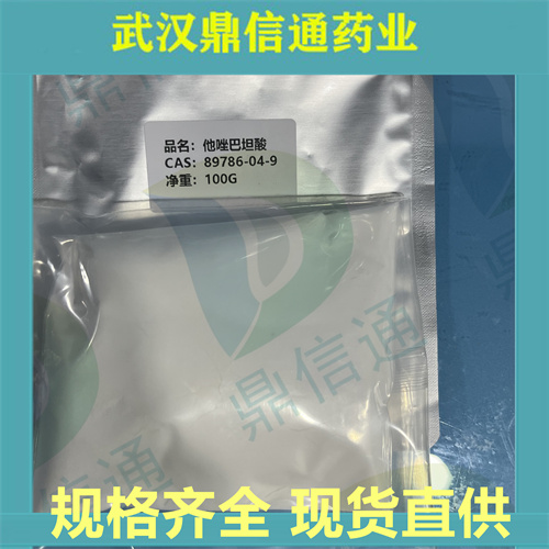 他唑巴坦酸；89786-04-9；化学试剂；鼎信通药业唐唯