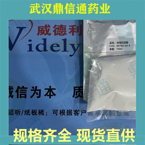 他唑巴坦酸；89786-04-9；化学试剂；鼎信通药业唐唯