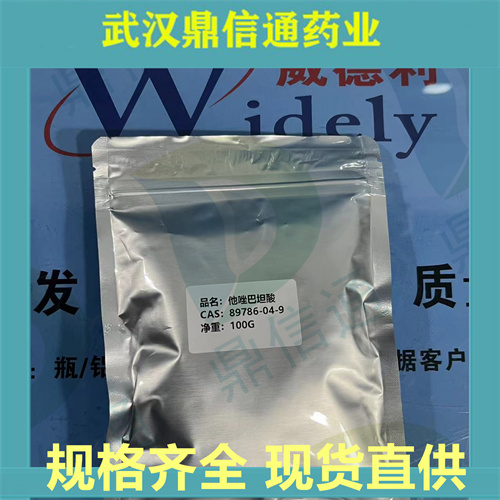 他唑巴坦酸；89786-04-9；Tazobactam acid；科研试剂；13%专票