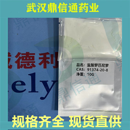 盐酸罗匹尼罗；91374-20-8；Ropinirole hydrochlo