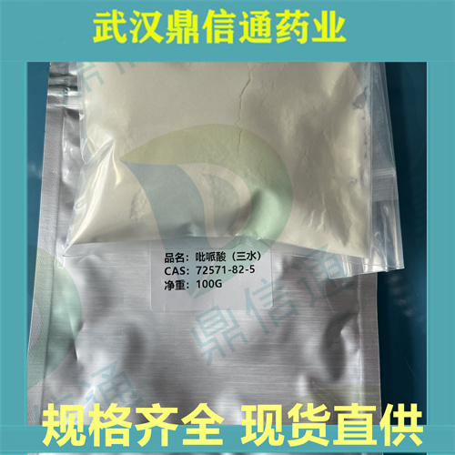 吡哌酸；吡哌酸三水合物； 72571-82-5；支持检测