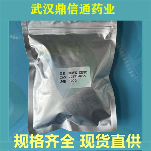 吡哌酸；吡哌酸三水合物； 72571-82-5；支持检测
