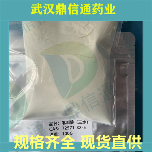 吡哌酸；吡哌酸三水合物； 72571-82-5；Pipemidic acid trihy