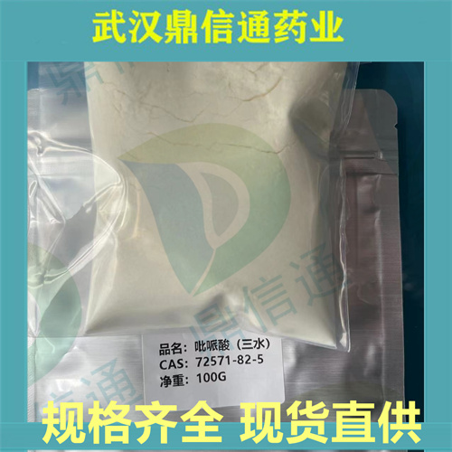 吡哌酸；吡哌酸三水合物； 72571-82-5；Pipemidic acid trihy