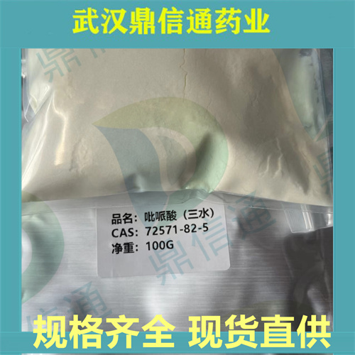 吡哌酸；吡哌酸三水合物； 72571-82-5；Pipemidic acid trihy