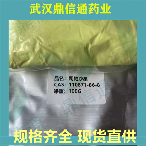 司帕沙星； 110871-86-8；Sparfloxacin；鼎信通药业唐唯