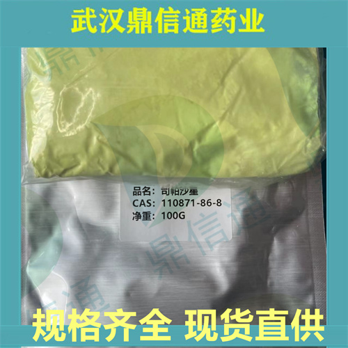 司帕沙星； 110871-86-8；Sparfloxacin；鼎信通药业唐唯