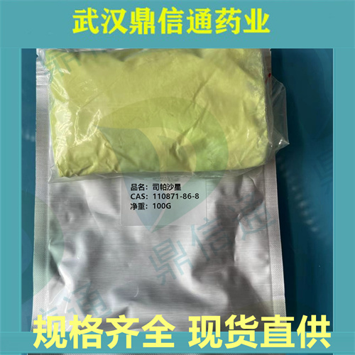 司帕沙星； 110871-86-8；鼎信通药业唐唯