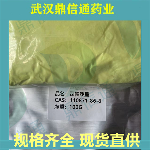 司帕沙星； 110871-86-8；鼎信通药业唐唯