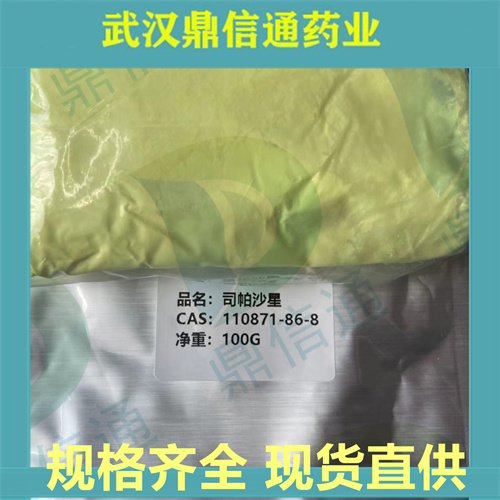 司帕沙星； 110871-86-8；鼎信通药业；支持检测