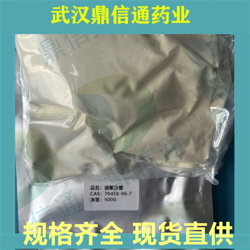 诺氟沙星 70458-96-7 现货供应 高纯