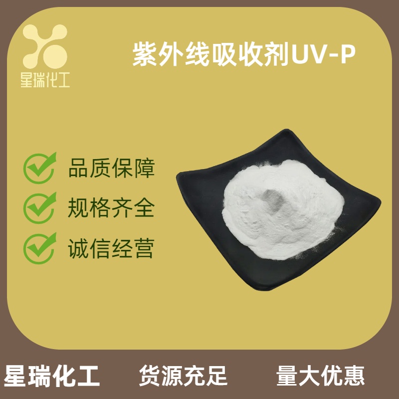 紫外线吸收剂UV-P 2440-22-4