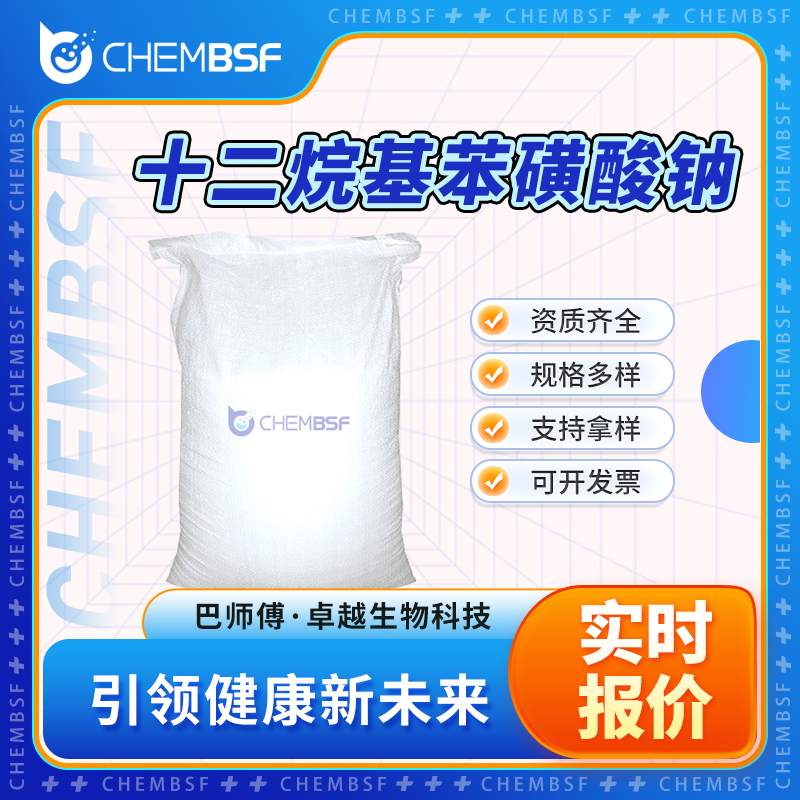 十二烷基苯磺酸钠 25155-30-0 金属清洗剂YS 表面活性剂 正品